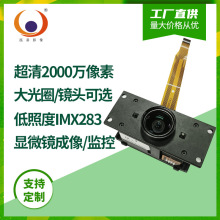 定制2000万像素超清显微镜成像摄像头IMX283超感光一英寸Cmos模块