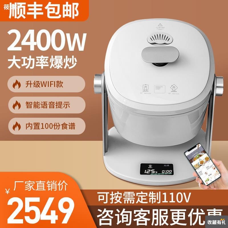 A piece of cake fully automatic Cooking machine household Fried Rice intelligence Cooking robot multi-function commercial Cooking pot