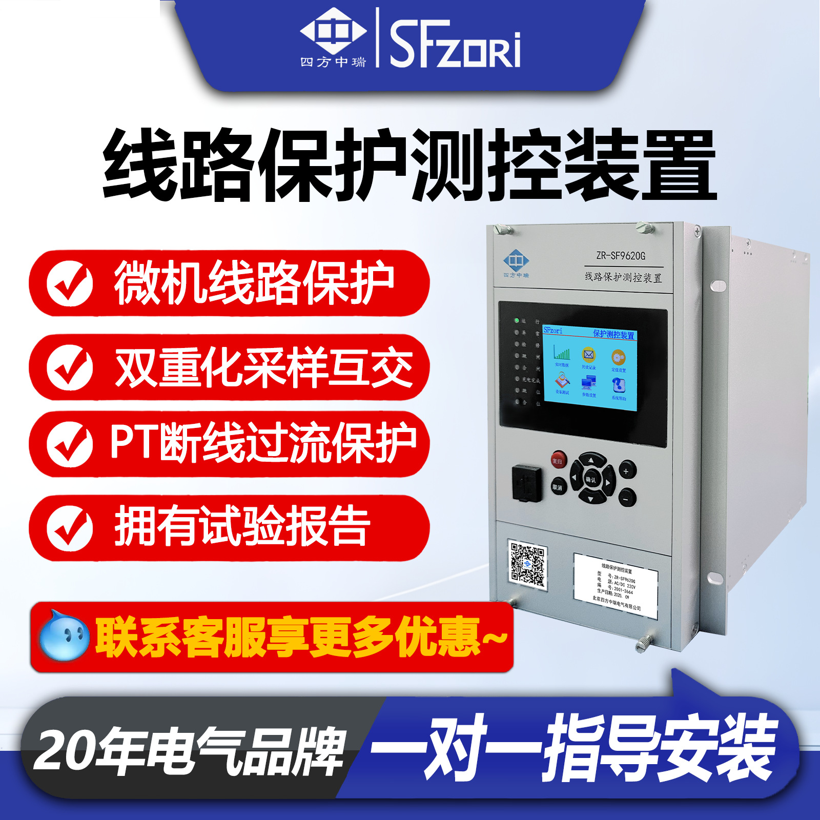 四方中瑞微机保护测控装置 10KV线路保护变压器保护 电机保护一体
