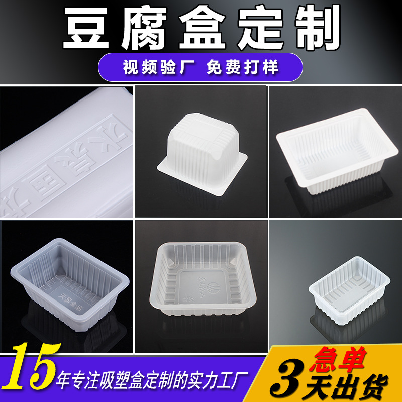 定制pp内脂豆腐盒一次性吸塑盒可封口塑料盒乳白生鲜食品包装厂家