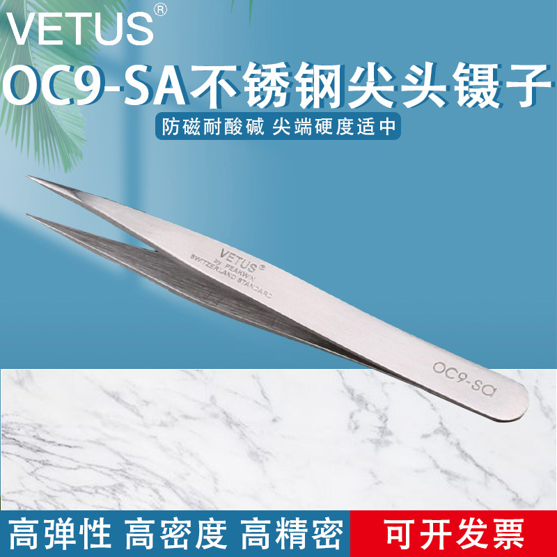 VETUS镊子加厚超短高精密高弹性防磁耐酸碱不锈钢尖头镊子OC9-SA