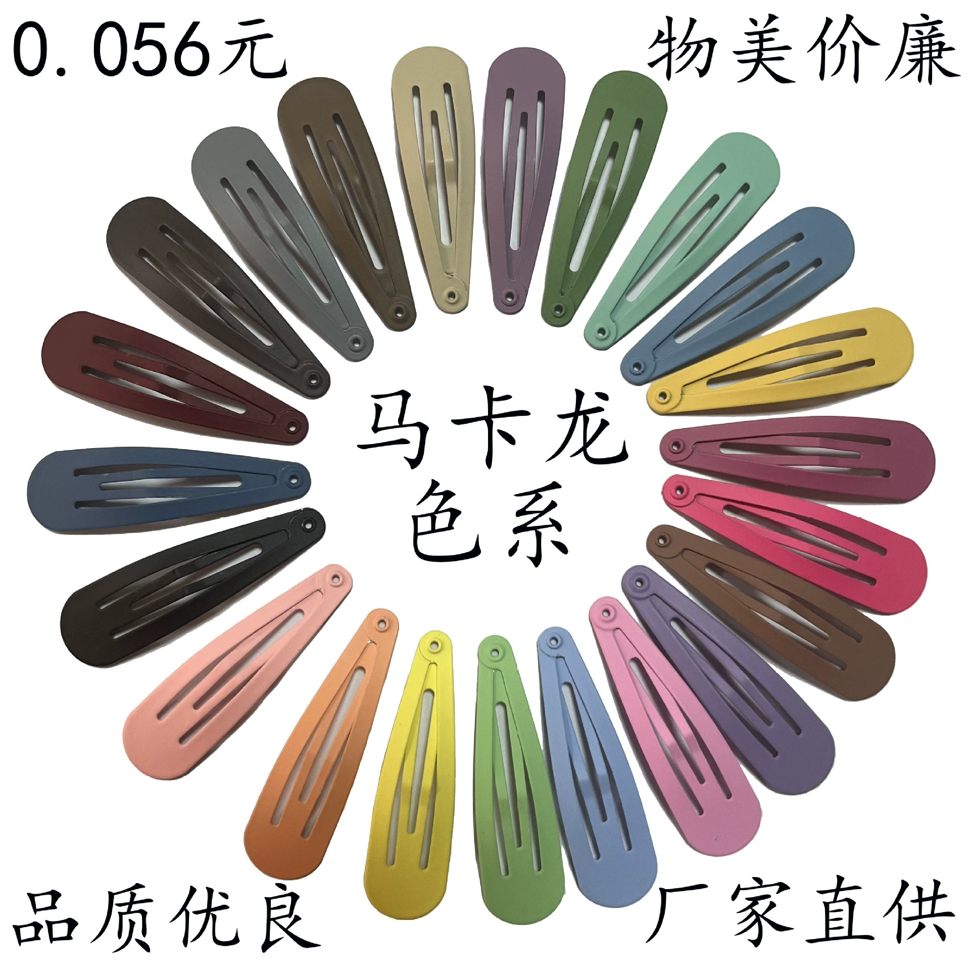 Пятно 5 см матовый матовый капельный зажим макарон цвет распылитель