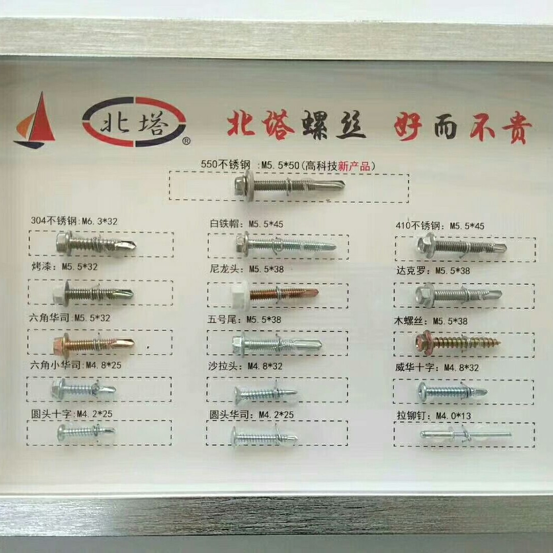 北塔钻尾螺丝5.5*19 25 32 38