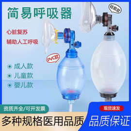 苏醒球急救呼吸球囊气囊活瓣复苏气囊简易呼吸器医家用人工复苏器