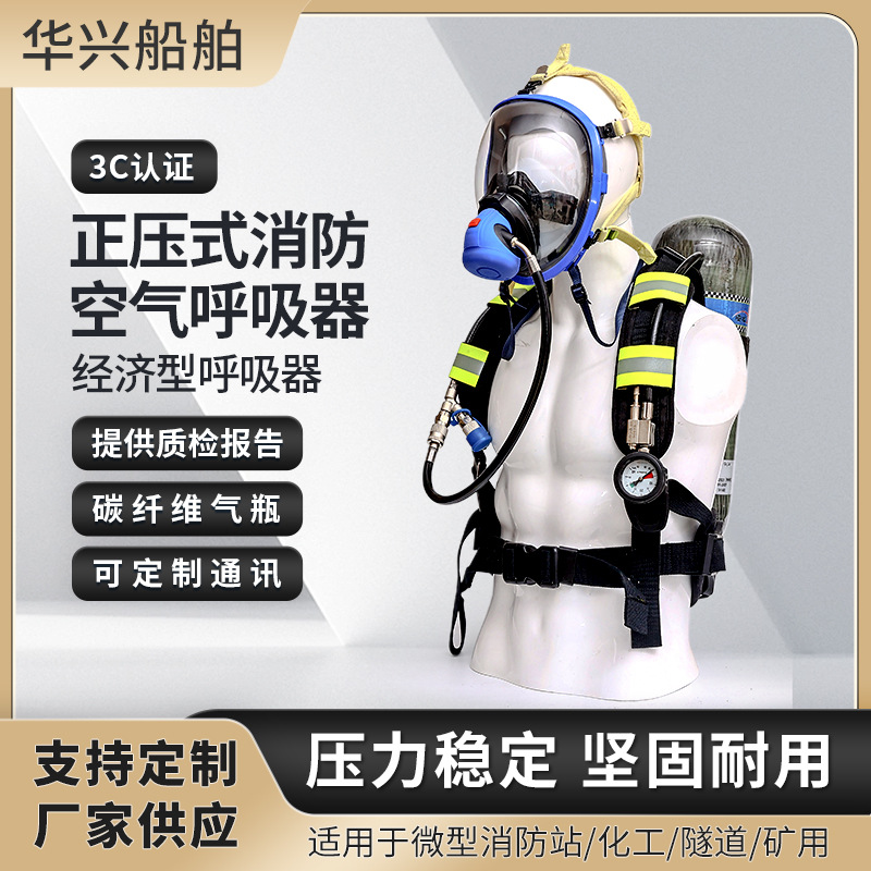 经济型正压式消防空气呼吸器3C认证碳纤维RHZK6.8/30救援逃生空呼