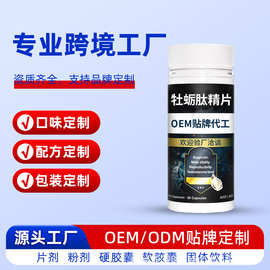 进口牡蛎精胶囊定制生蚝精华成人男性补锌强肾香港工厂贴牌代加工