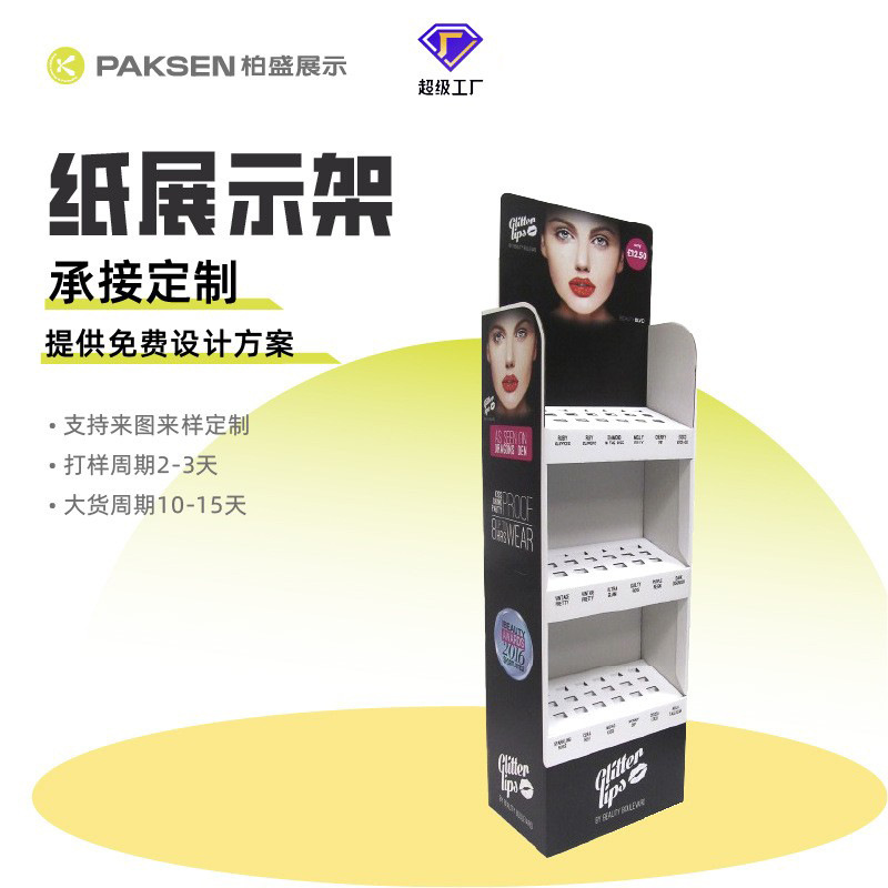 定制costco沃尔玛口红唇化妆品纸货架落地展架瓦楞美妆纸展示架