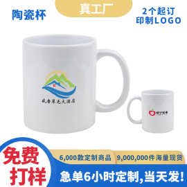 现货订制陶瓷杯定制logo可印字350ml企业员工福利活动促销小礼品