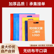 环保无纺布平口袋可定logo竖版批发便携打孔书店宣传广告手提袋