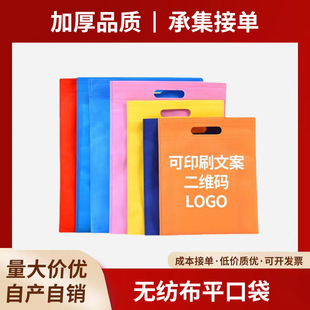 Student Environmental Protection Non-woven Bag Flat Pocket Wholesale Printable Logo Portable Bookstore Advertising Tote Bag