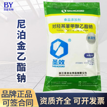 食品级尼泊金乙酯钠水溶性防腐剂对羟基苯甲酸乙酯钠500g/袋