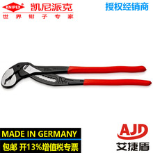 KNIPEX Alligator XL防夹手钳子400mm大号鳄鱼嘴水泵钳88 01 400