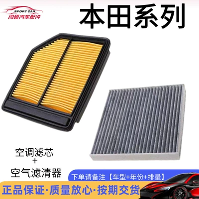 Honda Civic Fit Accord Duo Fan Binzhi Jade CRV Lingdu kondisioner filtri