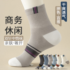 诸暨袜子男中筒袜春秋男士防臭吸汗运动袜撞色系百搭商务不臭脚