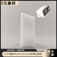 现货融昕呼吸机过滤棉过滤无纺布CPAP过滤器超细纤维防尘滤膜