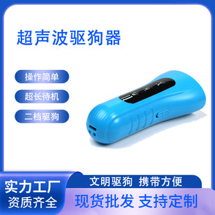 2025 Cross-border New Outdoor Handheld Portable Electronic Dog Trainers Pet Products Ultrasonic Dog Repellent