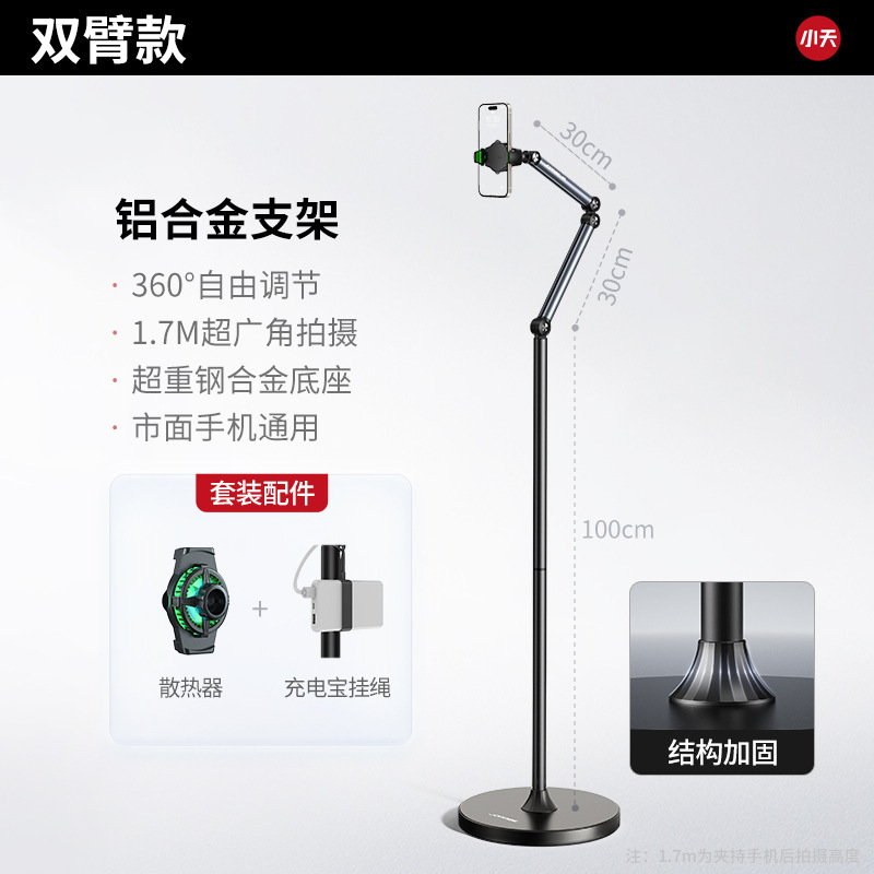 小天直播手机专用支架落地俯拍手机架平板拍摄对镜直播架多功能旋|undefined