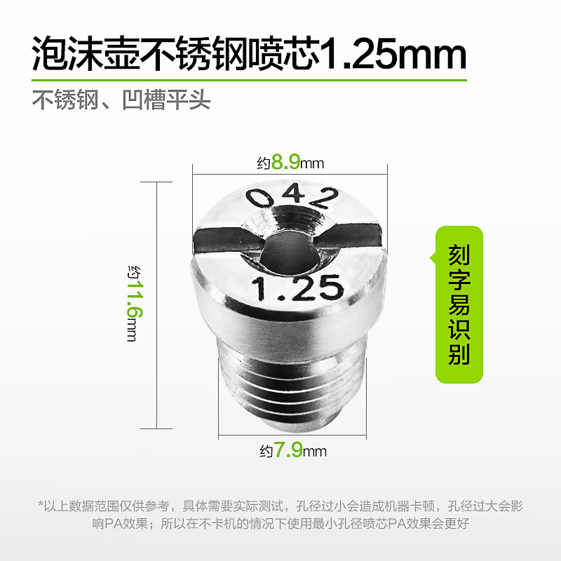 폼 포트 스프레이 코어 1.25mm
