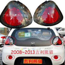 吉利熊猫尾灯后杠灯车尾灯包围灯照明灯2008~2013款