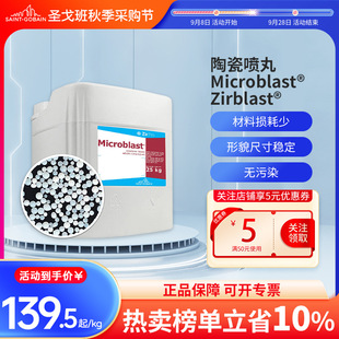 Saint-Gobain Sip Surface Treatment Reinforced Imported Ceramic Sand Blasting Microblast Zirblast