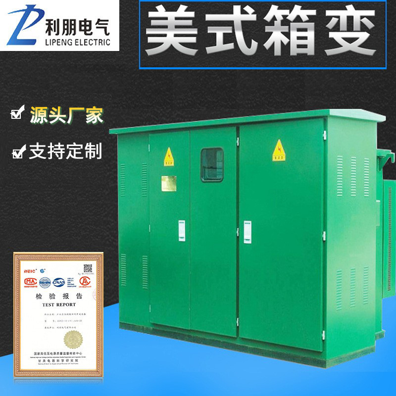 箱变压器组合成套组装式路灯箱变630kva终端型箱式变电站跨境专供