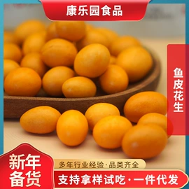 豆类零食;花生;混合坚果