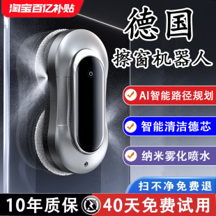 New intelligent window cleaning robot automatic water spray intelligent electric window cleaning high-rise window glass artifact
