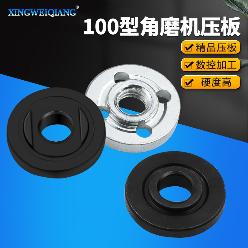 100型角磨机压板夹板磨光机锯片压板切割机夹板电动工具配件 批发