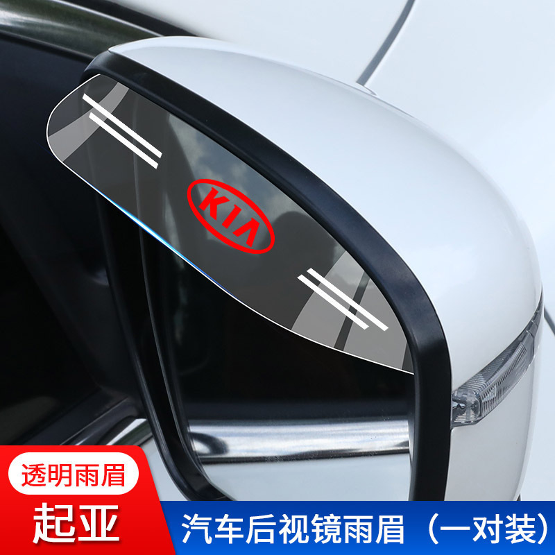 車のバックミラーの透明な雨の眉のバックミラーの反射鏡の防雨は晴れて雨を遮って雨の板の窓を遮って用品を改造します。|undefined