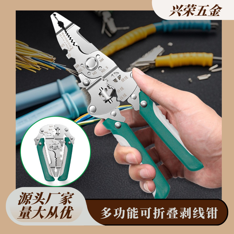 多功能可折叠剥线钳电工剪线接线压线手持剥线钳直头分线电工钳子