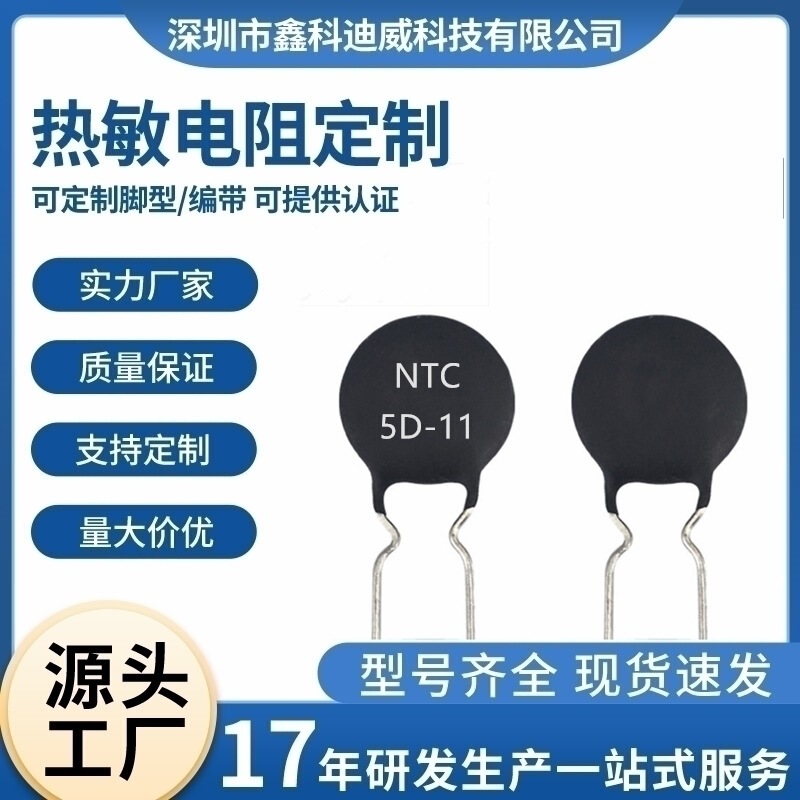 Thermistor 5D-11 Negative Temperature Coefficient Ntc Thermistor Mf72 Power Series Can Be Cut and Taped