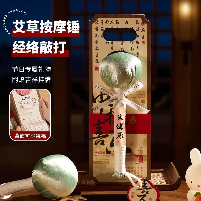 艾草ハンマー2025新モデル中秋節ギフト健康維持お土産両親・年長者向け高級実用ギフトボックス|undefined