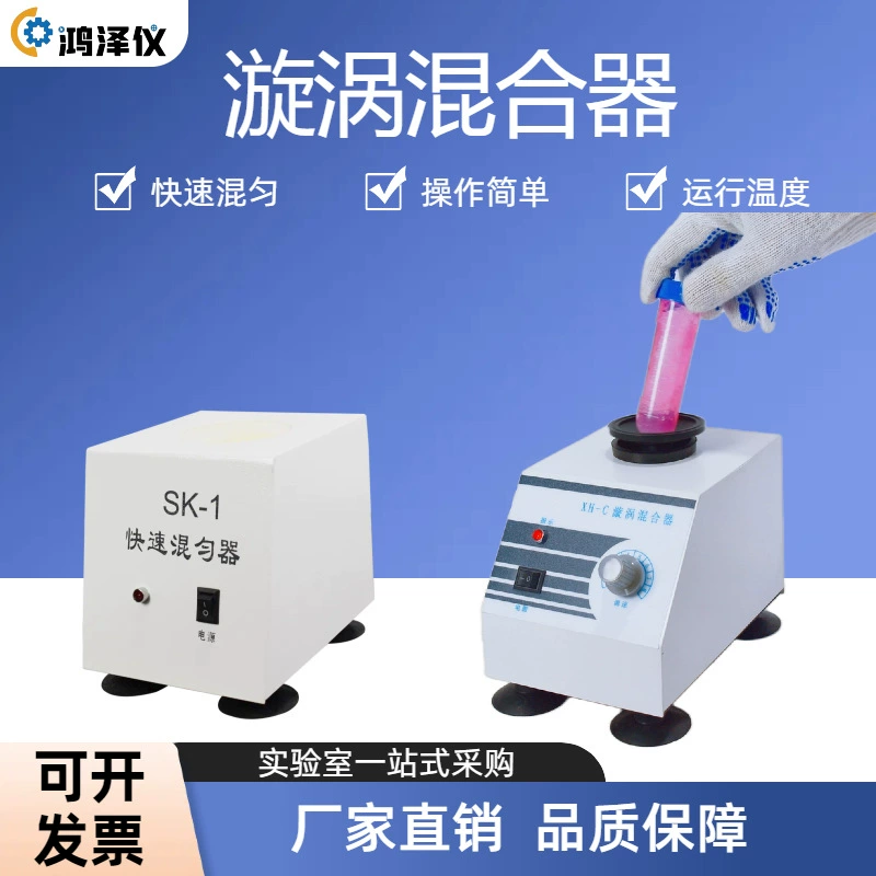 Медицины лаборатории смесителя вортекса генератор порошка пробирки быстрой жидкостный