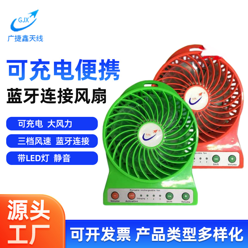 蓝牙小风扇3档LED灯桌面静音可充电风扇定 制迷你无线