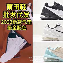 莆田鞋2023新款Air Max Pluse撞色拼接半掌氣墊復古潮流男女跑鞋