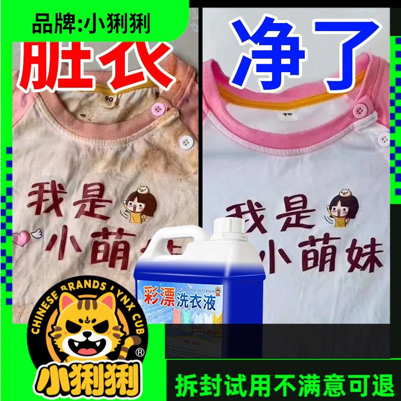 Стиральный порошок с отбеливателем для удаления пожелтения, отбеливания и удаления пятен, подходит для цветной одежды, специально для белой одежды, не протестированный продукт, не продается.