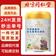 无蔗糖高钙益生菌蛋白质粉北京同仁堂中老年人成人高钙多种益生菌