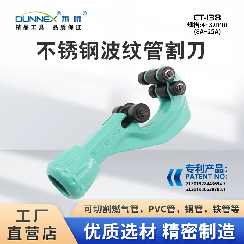 Труборез для гофрированных труб из нержавеющей стали CT-138, 8-32 мм, специально для резки газовых труб, гибкий роликовый труборез