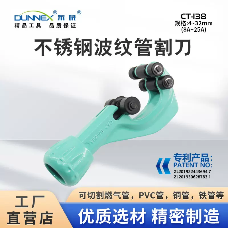 CT-138不锈钢波纹管割刀8-32mm 切割燃气管专用 柔性滚轮切管器