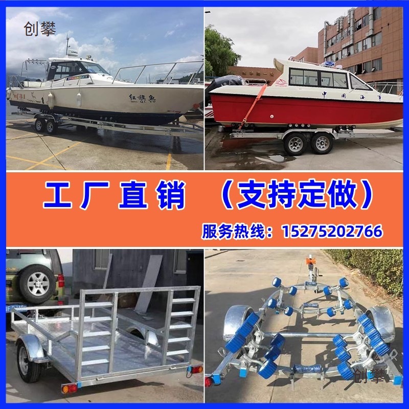 拖车架船拖车拖挂车摩托艇游艇拖挂车架橡皮艇冲锋舟船拖车架