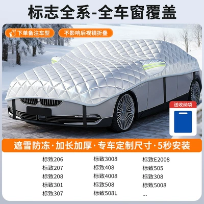 Front Windshield, Anti-Frost, Anti-Freeze, Car snow shield - customized-model-peugeot-car-version-full-window-coverage-snow-cover-and-frost-resistance-storage-bag-included
