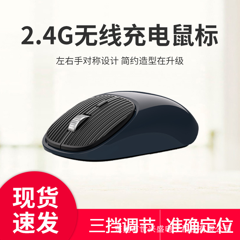 125分辨率Type-c無聲可充電式2.4G無線鼠標