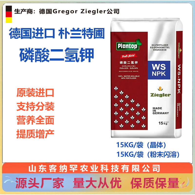 磷酸二氢钾复合肥料  朴兰特圃德国   家养绿萝吊兰 花肥