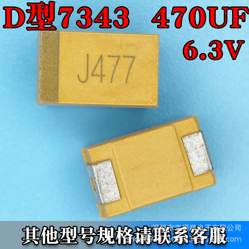 TAJD477K006RNJ 钽电容470UF 477K 6.3V 10% D型7343