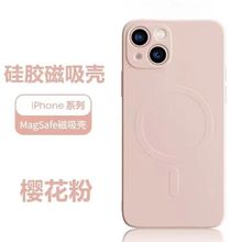 液态磁吸手机壳适用iphone13磁吸15pm手机壳14pm保护套一件代发