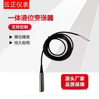 PM262投入式液位变送器   内置高品质传感器