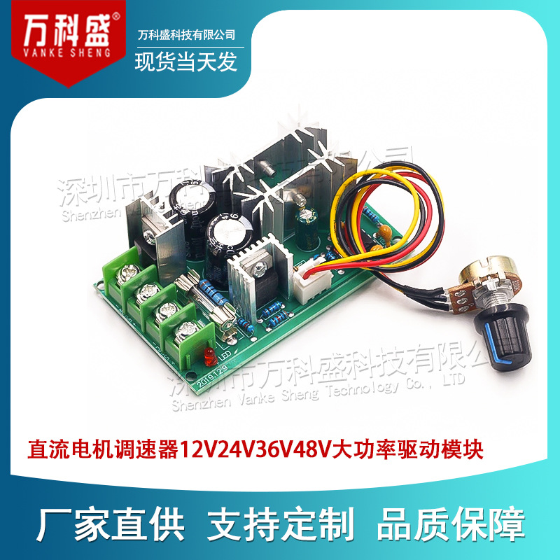 直流电机调速器12V24V36V48V大功率驱动模块PWM控制器20A调流器