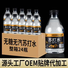 原味苏打水批发无糖饮料30瓶装pH7.8弱碱性水0卡0脂饮品气泡低卡