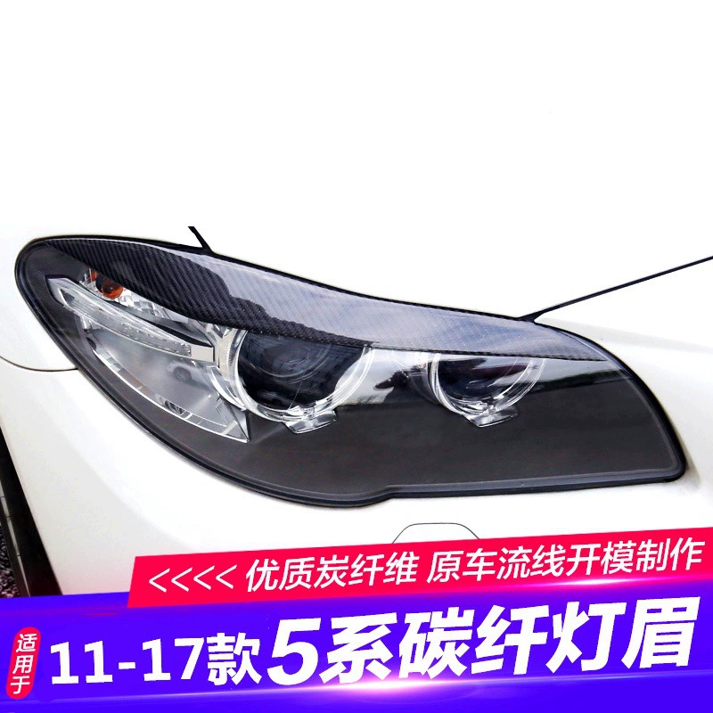 Подходит для BMW F10 новый 5 серии свет бровь углеродное волокно Автомобильная фара бровь глаз ресницы модификация интерьера Аксессуары Украшение