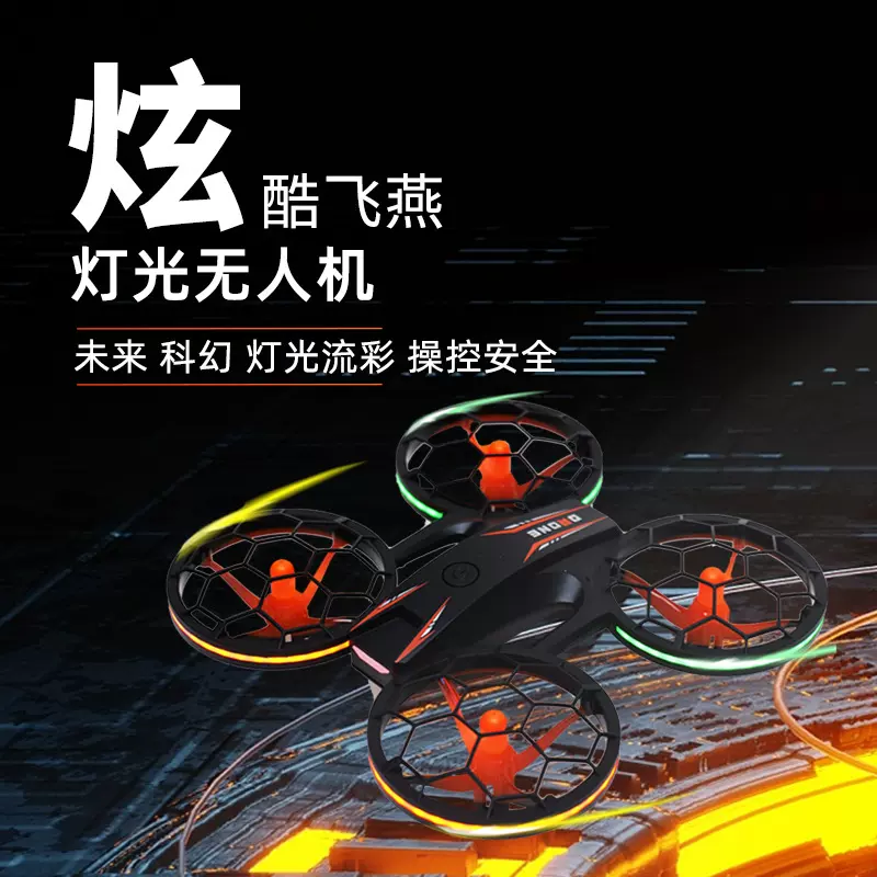 跨境2.4G灯光无人机UFO定高保护圈遥控飞机入门教学培训室内玩具